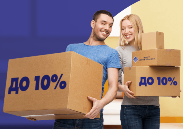 Скидки новоселам до 10%