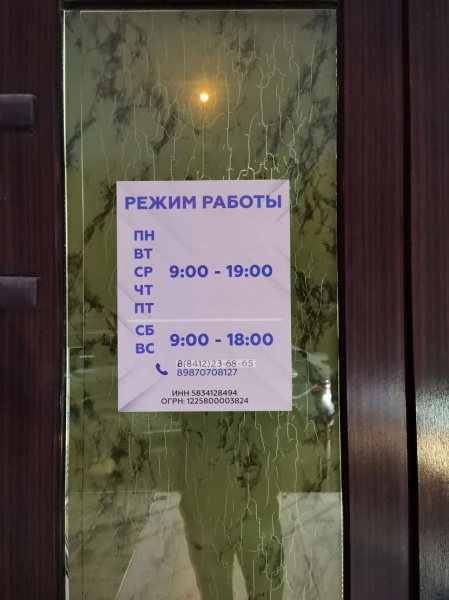 График работы офиса