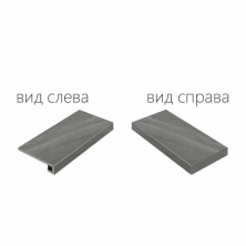 Ступень угловая правая Италон Контемпора/ Contempora Х2 Carbon X2 33x60