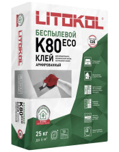 Клей для плитки, керамогранита и камня беспылевой Литокол LITOFLEX K80 ECO 25кг С2 E