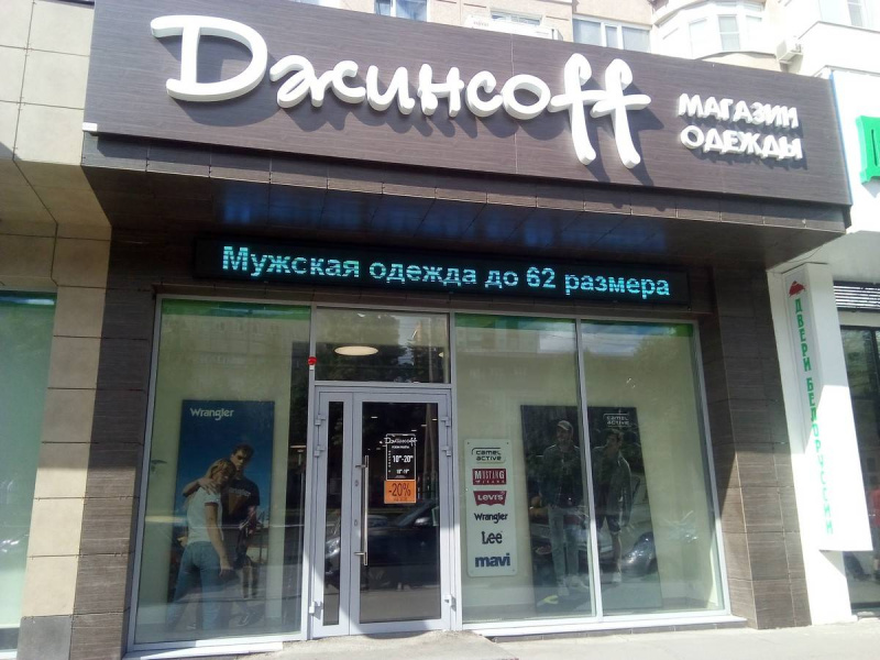 Магазин Джинсоff, г. Саранск, ул. Пушкина, д. 15 фото 1