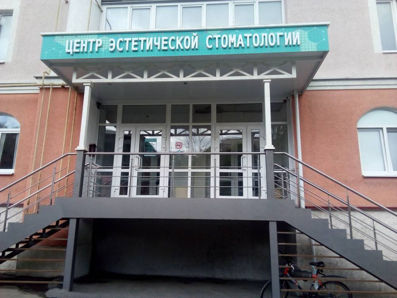 Центр эстетической стоматологии, ул. Куйбышева, 18, Саранск фото 1