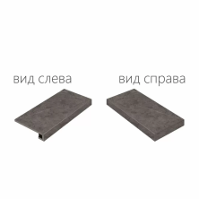 Ступень угловая правая Италон Шарм Эво/ Charme Evo Антрачит 33x60