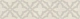 Бордюр Kerama Marazzi KMB3STA011BR Махкама бежевый светлый глянцевый обрезной 7.2x30
