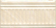 Бордюр Kerama Marazzi 19017\3F Летний сад беж структурированный 9,9x20