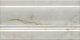 Плинтус Kerama Marazzi FMD024 Стемма белый 10x20