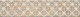 Декор Kerama Marazzi OS\B123\26000 Брюссель 2 матовый 6x28,5