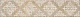 Декор Kerama Marazzi OS\B122\26000 Брюссель 1 матовый 6x28,5