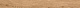 Бордюр Атлас Конкорд Вайн Оак/ Wine Oak Chardonnay 7.2x80