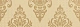 Декор ColiseumGres Лайфстайл/ Lifestyle Golden 25x75