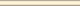 Бордюр Kerama Marazzi 144 Карандаш беж матовый 1,5x20