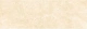 Керамогранит Старо Marfil Beige Polished 80x240 бежевый